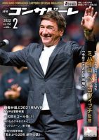 月刊コンサドーレ 2022年２月号 表紙