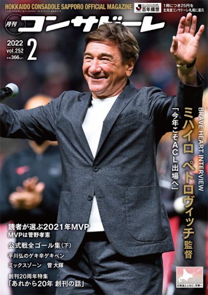 月刊コンサドーレ 2022年２月号 (発売日2022年01月25日) 表紙