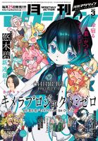 月刊 アクション 2022年3月号 (発売日2022年01月25日) 表紙