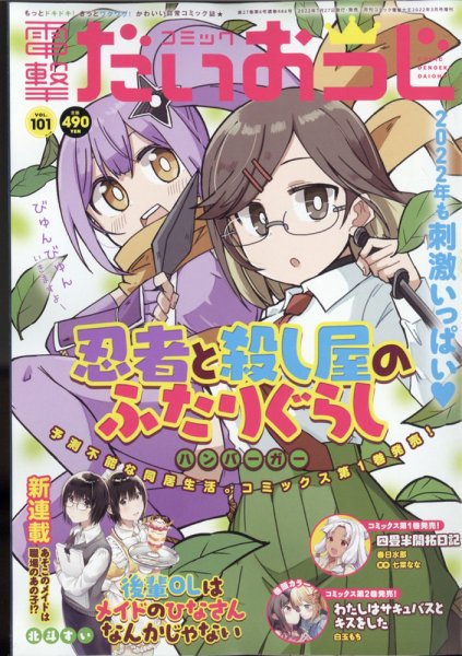 コミック電撃だいおうじ 2022年3月号 (発売日2022年01月27日) 表紙