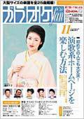 月刊カラオケファン 2001年11月号 (発売日2001年09月21日) 表紙