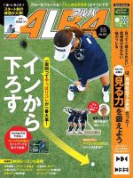 ALBA(アルバトロスビュー） 特別編集版 No.837 表紙