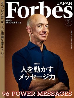 Forbes JAPAN（フォーブス ジャパン）  2022年3月号 (発売日2022年01月25日) 表紙