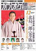 月刊カラオケファン 2001年12月号 (発売日2001年10月21日) 表紙