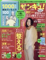 サンキュ！ミニ 2022年3月号 (発売日2022年01月25日) 表紙