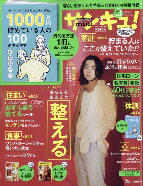 サンキュ！ミニ 2022年3月号 (発売日2022年01月25日) 表紙