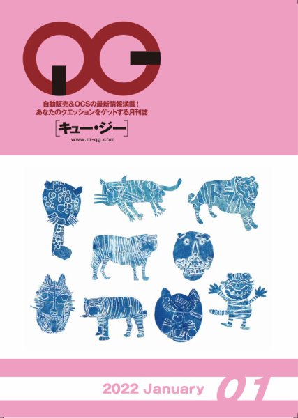 月刊［キュー・ジー］ 2022年1月号 (発売日2022年01月25日) 表紙