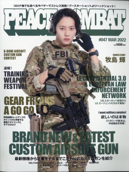 PEACE COMBAT（ピースコンバット） Vol.47 (発売日2022年01月27日) 表紙
