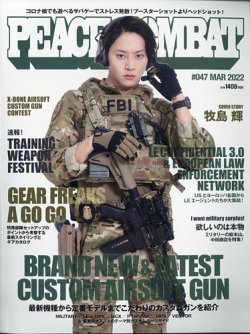 PEACE COMBAT（ピースコンバット） Vol.47 (発売日2022年01月27日) 表紙
