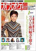 月刊カラオケファン 2002年1月号 (発売日2001年11月21日) 表紙