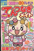てんつなぎメイト 2022年3月号 表紙