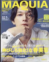 増刊 MAQUIA（マキア） 2022年3月号 表紙