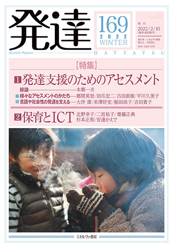 発達168から179 発達 169 (発売日2022年02月10日) | 雑誌/定期購読の予約はFujisan