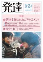 発達 169 表紙