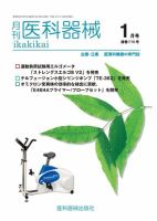 月刊　医科器械 2022年1月号 表紙