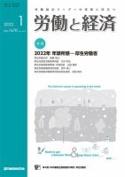 労働と経済 1670号 (発売日2022年01月25日) 表紙