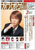 月刊カラオケファン 2002年2月号 (発売日2001年12月21日) 表紙