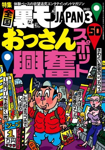 裏モノJAPAN スタンダードデジタル版 2022年3月号 (発売日2022年01月24日) | 雑誌/電子書籍/定期購読の予約はFujisan