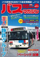 バスマガジン Vol.111 (発売日2022年01月27日) | 雑誌/定期購読の