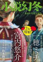 小説幻冬 2022年2月号 (発売日2022年01月27日) 表紙