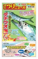 週刊つりニュース　関東版 2022年01月24日発売号 表紙