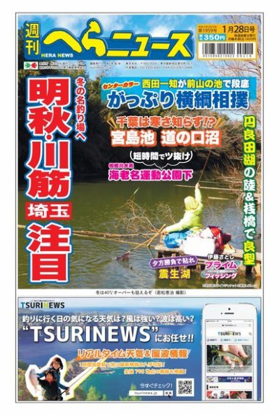 週刊へらニュース 2022年01月24日発売号 表紙
