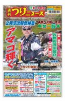週刊つりニュース　中部版 2022年01月24日発売号 表紙