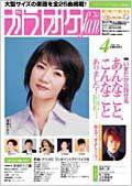 カラオケファン 2002年4月号 (発売日2002年02月21日) 表紙