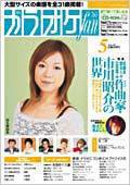 月刊カラオケファン 2002年5月号 (発売日2002年03月21日) 表紙