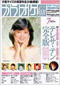 月刊カラオケファン 2002年7月号 (発売日2002年05月21日) 表紙