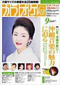 月刊カラオケファン 2002年9月号 (発売日2002年07月21日) 表紙