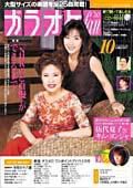 月刊カラオケファン 2002年10月号 (発売日2002年08月21日) 表紙