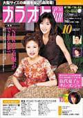 月刊カラオケファン 2002年10月号 (発売日2002年08月21日) 表紙