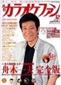 月刊カラオケファン 2002年12月号 (発売日2002年10月21日) 表紙