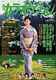 月刊カラオケファン 2003年3月号 (発売日2003年01月21日) 表紙