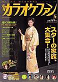 月刊カラオケファン 2003年5月号 (発売日2003年03月21日) 表紙