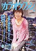 月刊カラオケファン 2003年6月号 (発売日2003年04月21日) 表紙
