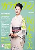 月刊カラオケファン 2003年7月号 (発売日2003年05月21日) 表紙