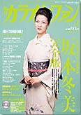 月刊カラオケファン 2003年7月号 (発売日2003年05月21日) 表紙