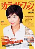 月刊カラオケファン 2003年11月号 (発売日2003年09月21日) 表紙