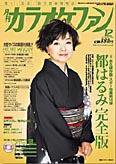 月刊カラオケファン 2003年12月号 (発売日2003年10月21日) 表紙