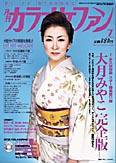 月刊カラオケファン 2004年7月号 (発売日2004年05月21日) 表紙