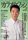 月刊カラオケファン 2004年8月号 (発売日2004年06月21日) 表紙