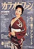 月刊カラオケファン 2004年10月号 (発売日2004年08月21日) 表紙