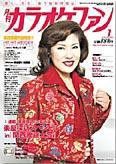月刊カラオケファン 2005年1月号 (発売日2004年11月21日) 表紙