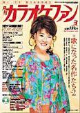 月刊カラオケファン 2005年3月号 (発売日2005年01月21日) 表紙