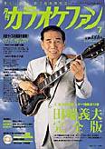 月刊カラオケファン 2005年7月号 (発売日2005年05月21日) 表紙
