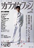 月刊カラオケファン 2005年8月号 (発売日2005年06月21日) 表紙