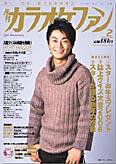 月刊カラオケファン 2006年2月号 (発売日2005年12月21日) 表紙