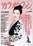 月刊カラオケファン 2006年5月号 (発売日2006年03月21日) 表紙